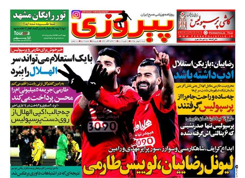 روزنامه های ورزشی