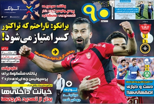 روزنامه های ورزشی