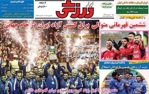 روزنامه های ورزشی