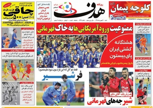 روزنامه های ورزشی