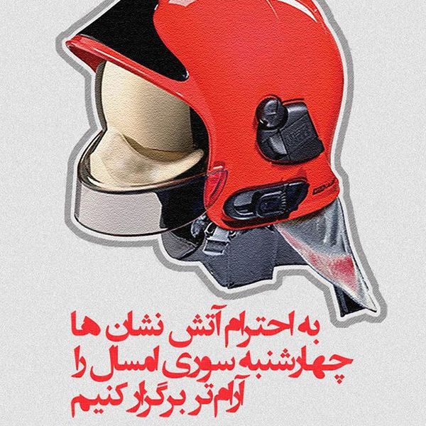 عکس پروفایل چهارشنبه سوری و نه به مواد منفجره +14 عکس