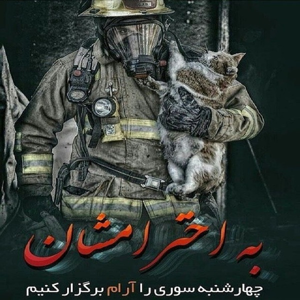 عکس پروفایل چهارشنبه سوری و نه به مواد منفجره +14 عکس