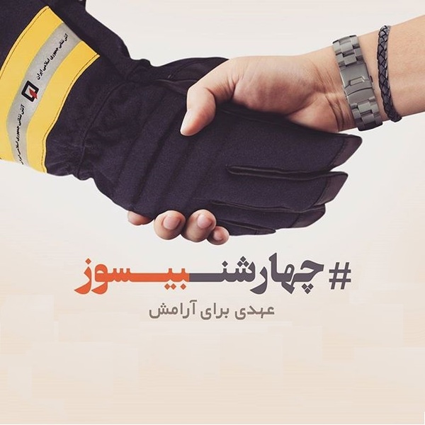 عکس پروفایل چهارشنبه سوری و نه به مواد منفجره +14 عکس