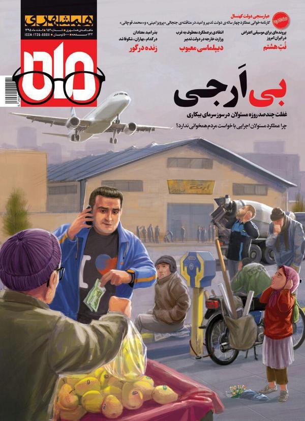 رمزگشایی از طرح جلد مجله جنجالی +تصاویر