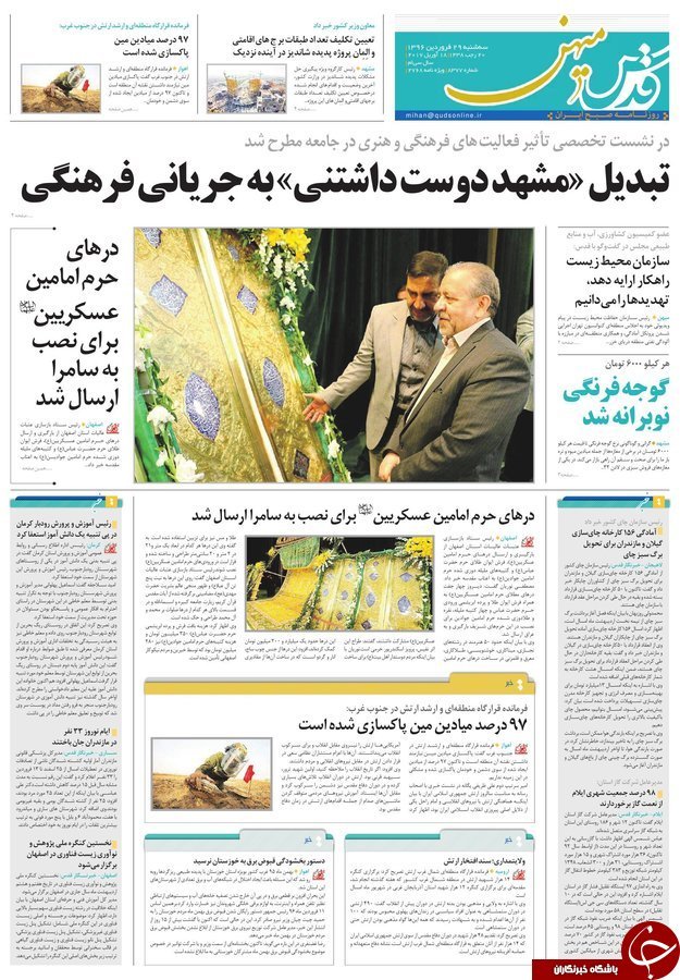 صفحه نخست روزنامه‌های خراسان رضوی سه شنبه ۲۹ فروردین