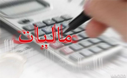 افزایش پلکانی مالیات حقوق بالای 2 میلیون و 300 هزار تومان + فیلم