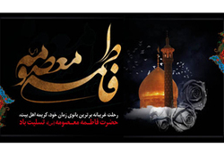 نماهنگ «قطار قم_مشهد» به مناسبت وفات حضرت معصومه (س)