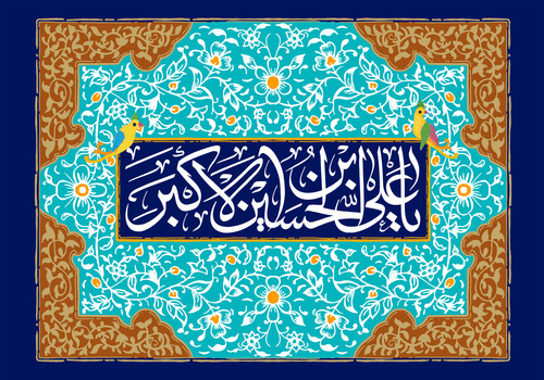 والپیپرهای ولادت حضرت علی اکبر(ع) و روز جوان