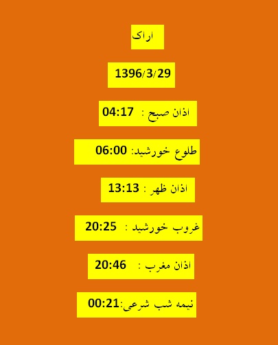 اوقات شرعی دوشنبه 29خرداد 96 به افق اراک