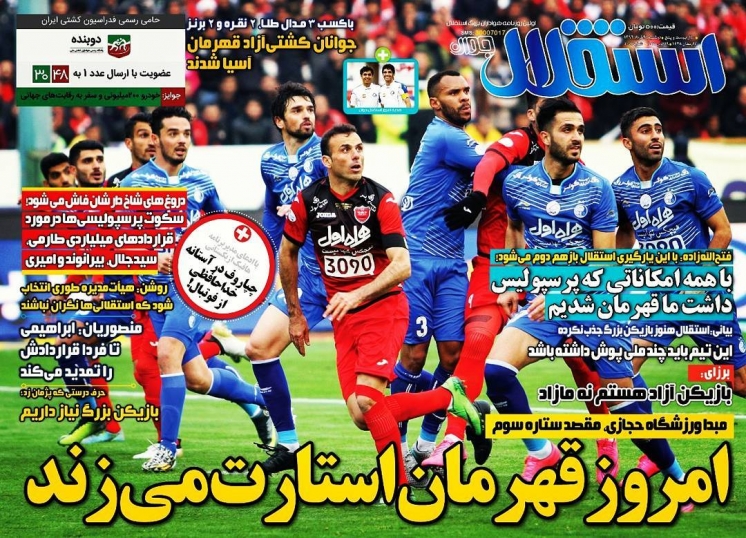 نیم صفحه روزنامه های ورزشی بیست و نهم خرداد