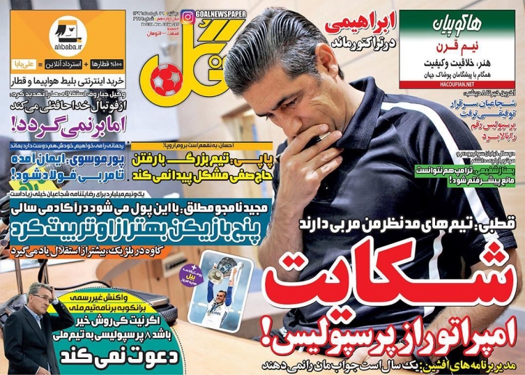 نیم صفحه روزنامه های ورزشی بیست و نهم خرداد