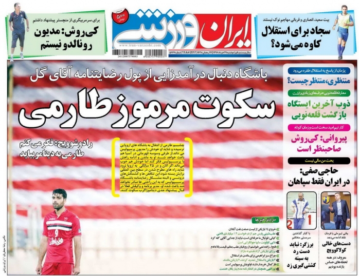 نیم صفحه روزنامه های ورزشی بیست و نهم خرداد