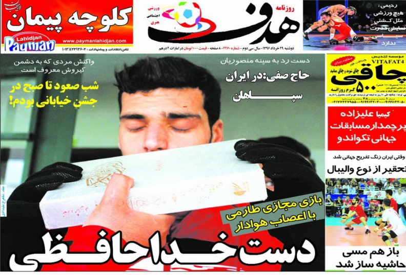 نیم صفحه روزنامه های ورزشی بیست و نهم خرداد