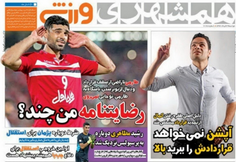 نیم صفحه روزنامه های ورزشی بیست و نهم خرداد