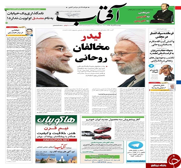 صفحه نخست روزنامه های استان یزد