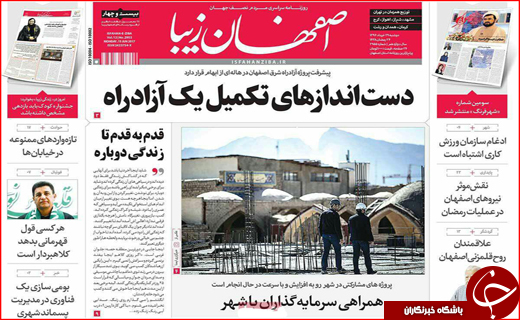 روزنامه های استانی