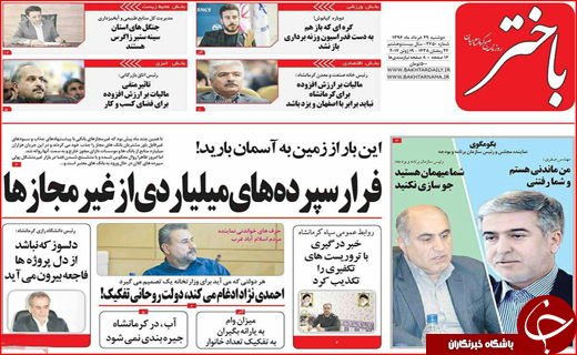 روزنامه های استانی