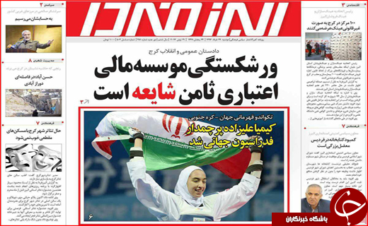  روزنامه های استانی