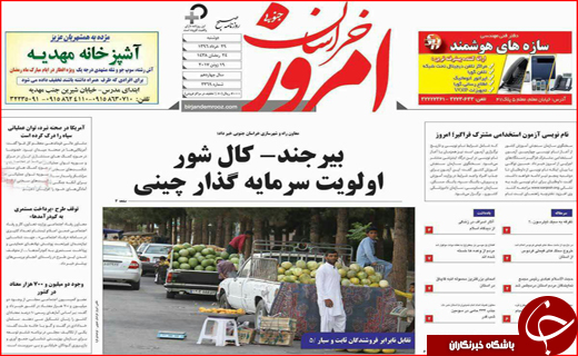 روزنامه های استانی