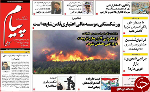  روزنامه های استانی