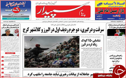  روزنامه های استانی