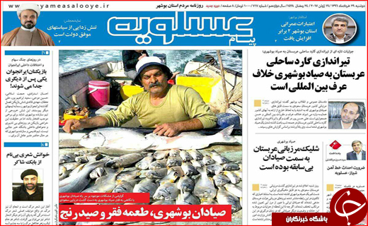  روزنامه های استانی