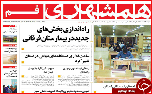 روزنامه های استان قم