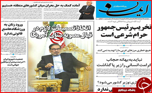 روزنامه های استان قم