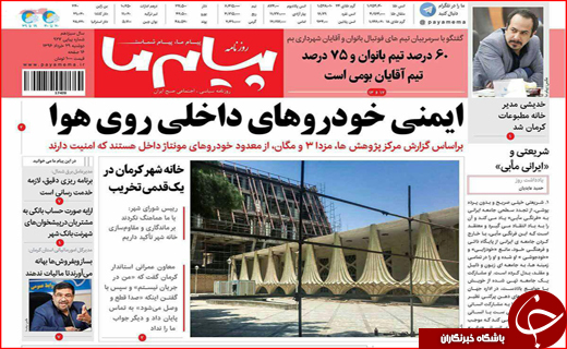 روزنامه های استانی