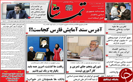 روزنامه های استانی