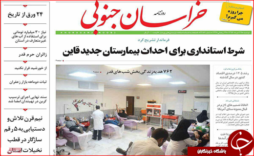 روزنامه های استانی