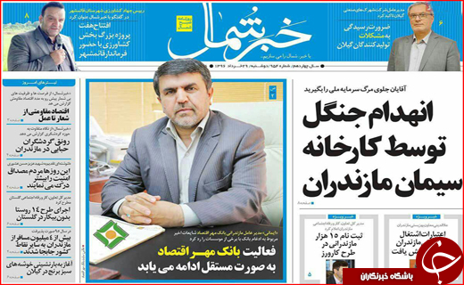 روزنامه های استانی