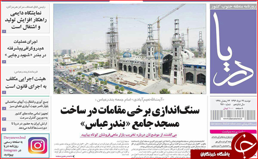 روزنامه های استانی