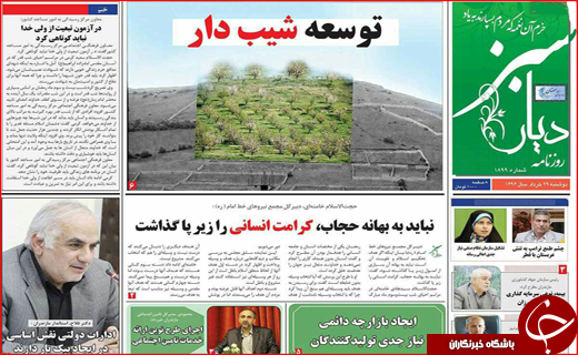 روزنامه های استانی