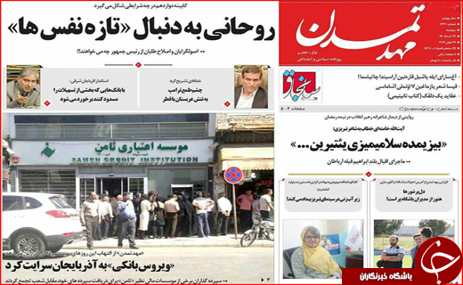 روزنامه های استانی