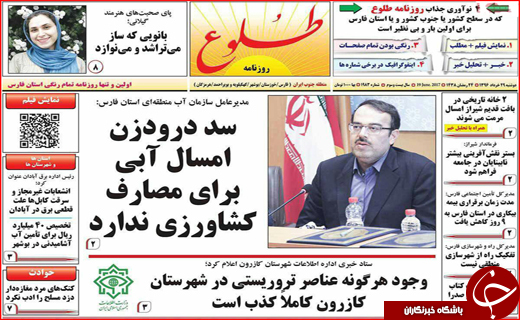 روزنامه های استانی
