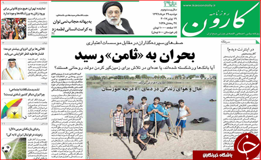 روزنامه های استانی