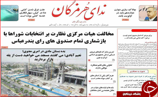 روزنامه های استانی
