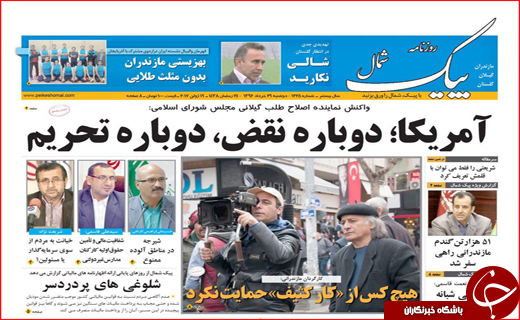 روزنامه های استانی
