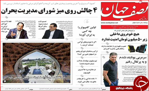 روزنامه های استانی