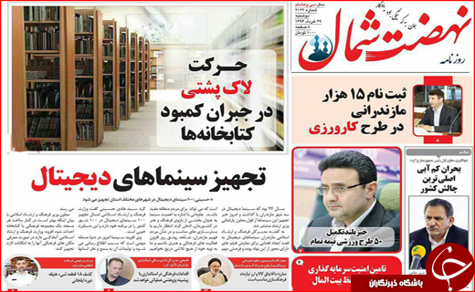 روزنامه های استانی