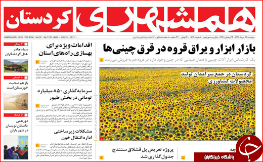 روزنامه های استانی
