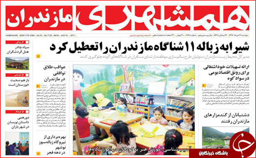 روزنامه های استانی