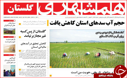 روزنامه های استانی