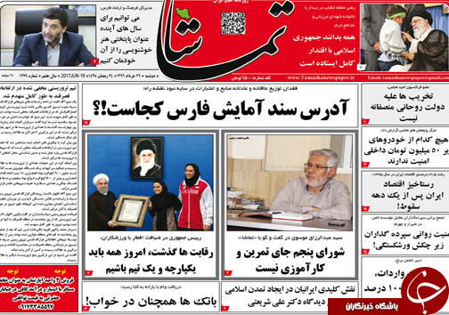 صفحه نخست روزنامه های استان فارس دوشنبه 29 خردادماه