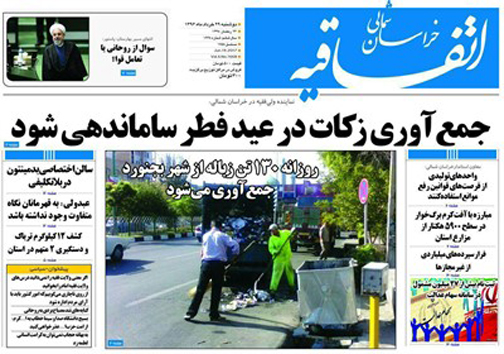 صفحه نخست روزنامه های خراسان شمالی بیستم و نهم خرداد ماه