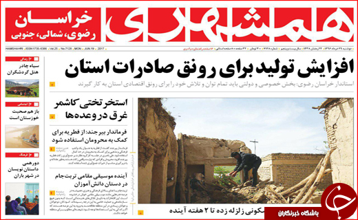 روزنامه های استانی