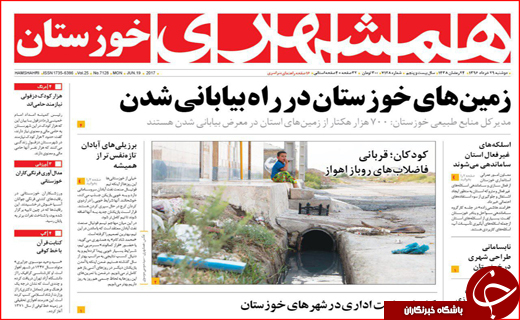 روزنامه های استانی