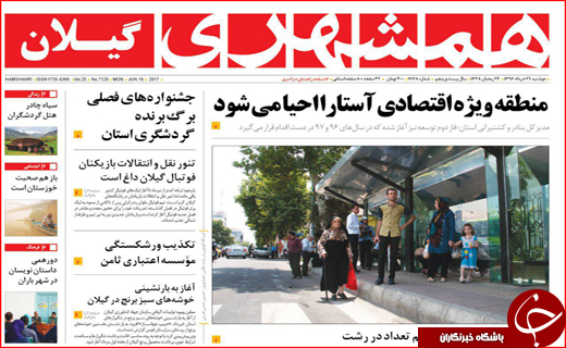 روزنامه های استانی