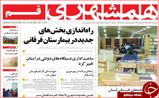 روزنامه های استانی